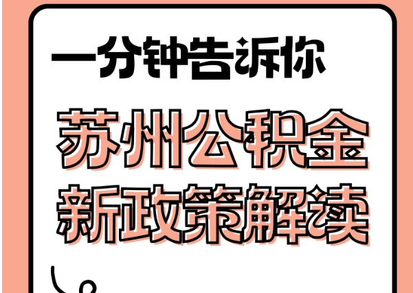 清镇封存了公积金怎么取出（封存了公积金怎么取出来）